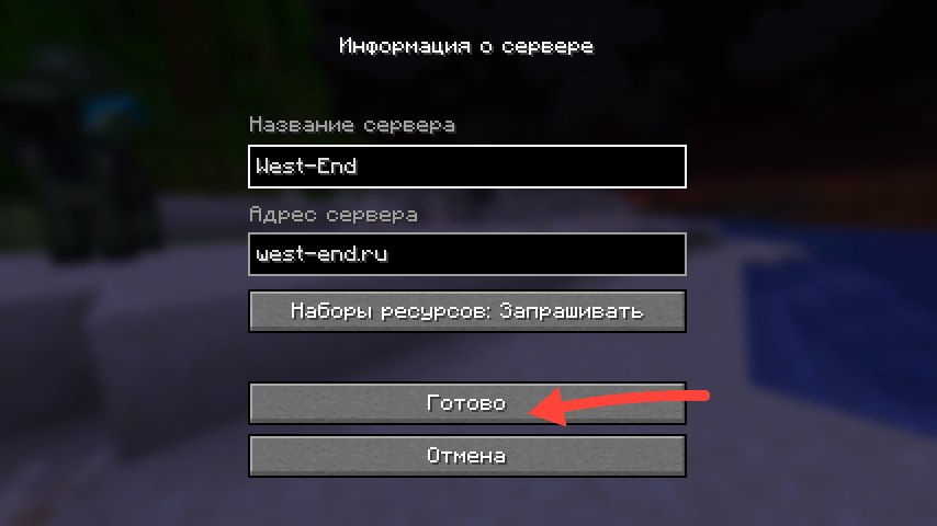 Скриншот с настройками для подключения к серверу