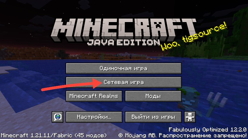 Главный экран Minecraft 1.21.11